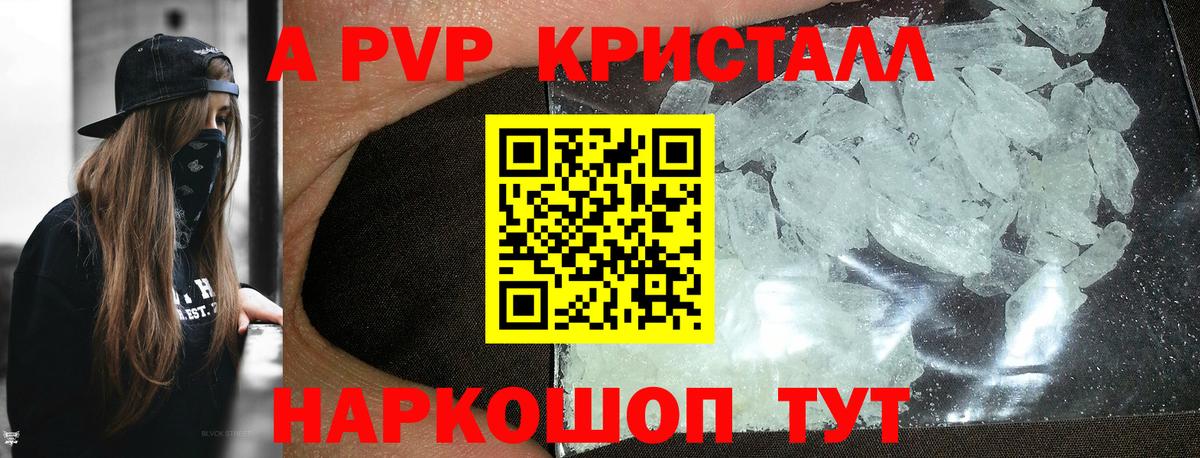 что такое наркотик  Вход с VPN  А ПВП  А ПВП VHQ  Трёхгорный  A-PVP крисы CK 