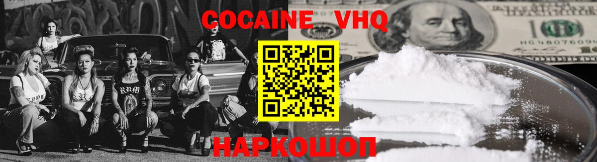 Кокаин FishScale  Кокаин  Трёхгорный  COCAIN VHQ  Вход с VPN 