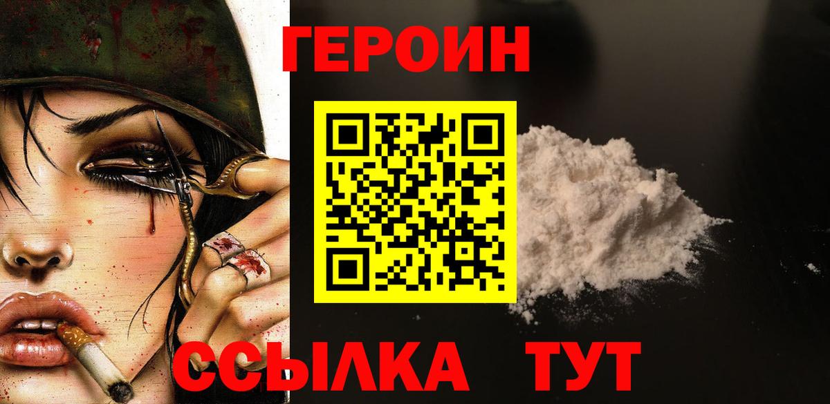 Героин Афган Трёхгорный