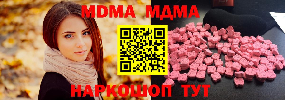 MDMA кристаллы  MDMA crystal  Вход с VPN  МДМА  Трёхгорный 