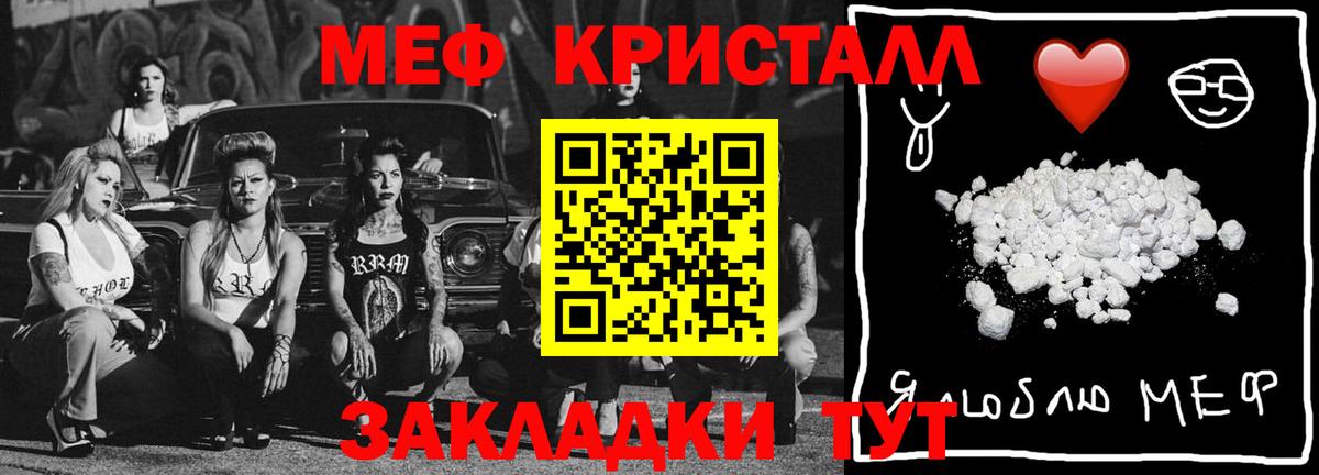 МЕФ mephedrone  МЕФ кристаллы  Мефедрон  Трёхгорный  Вход с VPN 